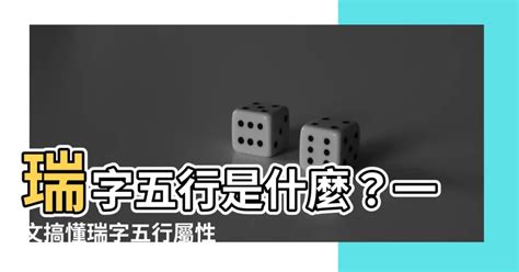 思 五行屬性|【思 五行屬性】思 字五行屬性是什麼？帶你揭曉「思」的五行奧。